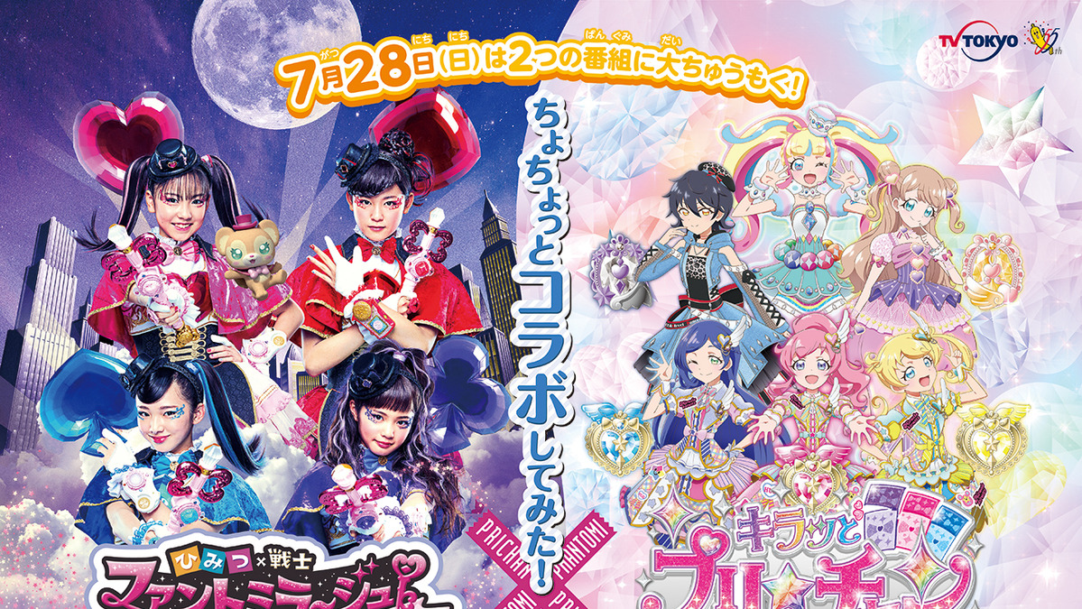 プリ チャン ファントミラージュ コラボ実現 両番組にゲスト出演 ゲーム内衣装も発表 アニメ アニメ