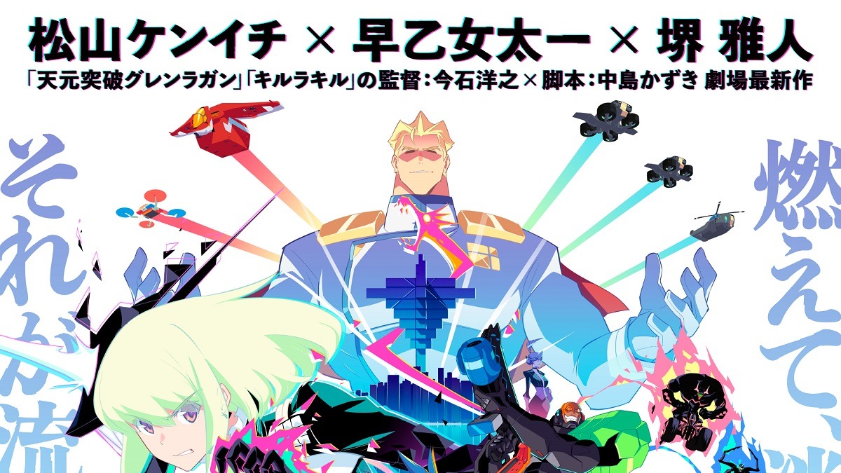 プロメア 応 炎 上映前にルチアのspムービー公開 掛け声のタイミングなど指南 アニメ アニメ