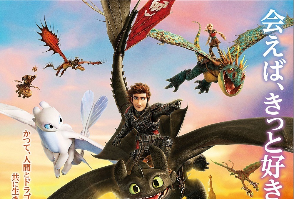 ヒックとドラゴン 最新作 特報 ポスター公開 幻の場所 探す冒険が今はじまる アニメ アニメ