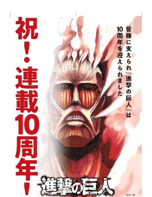 進撃の巨人 コミックスほぼ全巻99 Off 最終回まで一気読みのチャンス 連載10周年感謝企画 アニメ アニメ