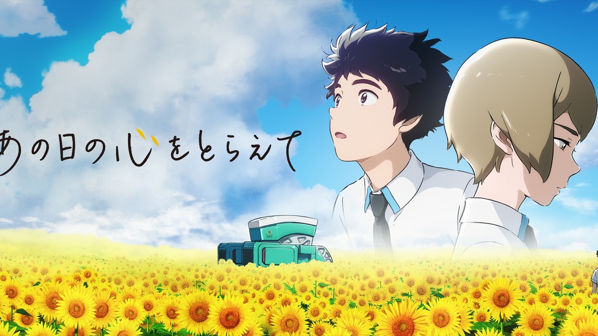 サンライズ 宇木敦哉 京極尚彦 日野自動車の考える未来を描いたアニメ あの日の心をとらえて 制作 アニメ アニメ