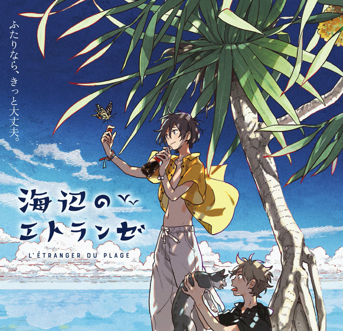 海辺のエトランゼ 前売り券 アニメイト