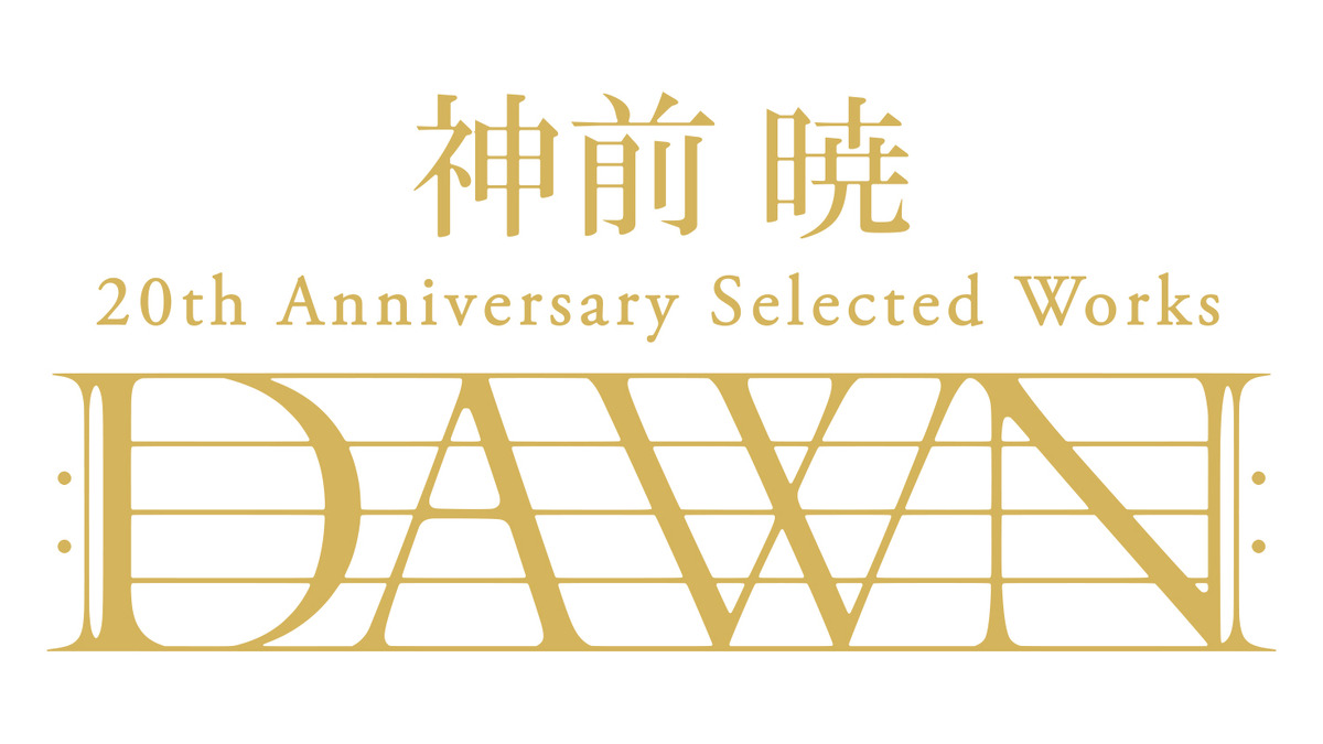 涼宮ハルヒ 化物語 らき すた アニメファンの耳をくすぐる珠玉の楽曲を収録 作曲家 神前暁の作品集発売 アニメ アニメ