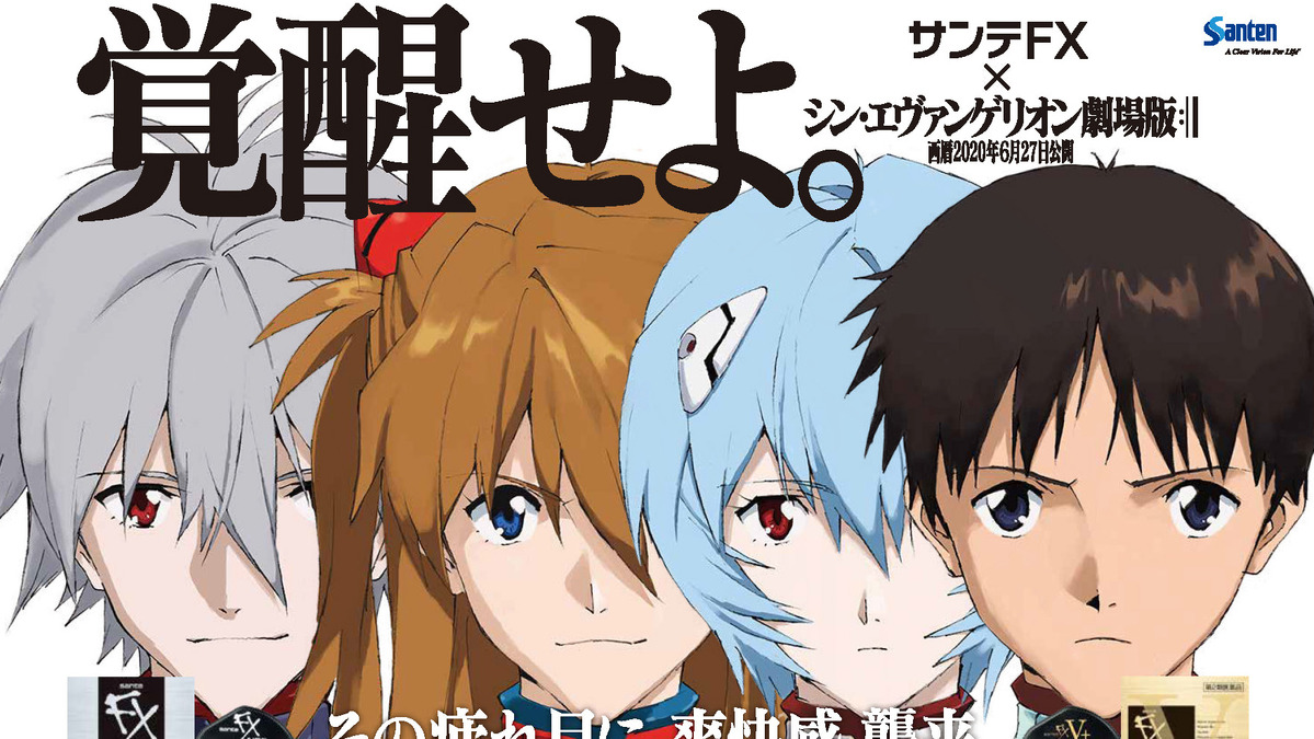 エヴァンゲリオン 8年ぶりコラボ シン 人類覚醒計画 始動 エヴァ仕様目薬発売 次回予告 風cmも アニメ アニメ