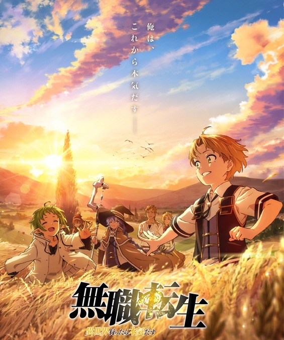 なろう系のパイオニア 無職転生 ビジュアル公開 内山夕実 小原好美 加隈亜衣 茅野愛衣らがメインキャスト アニメ アニメ