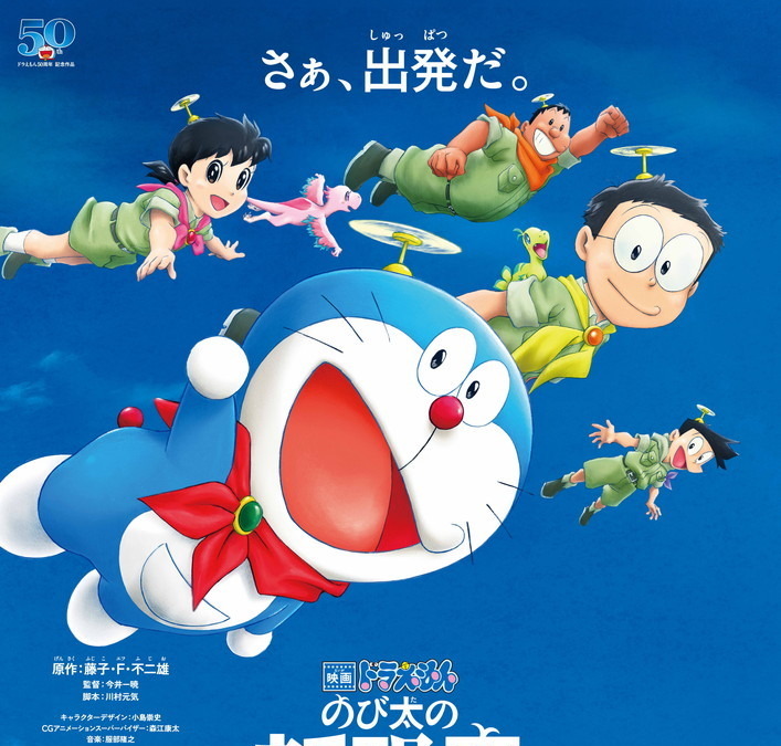 映画ドラえもん のび太の新恐竜 新ビジュアル発表 歴代作品が登場した50周年記念のスペシャル映像も アニメ アニメ
