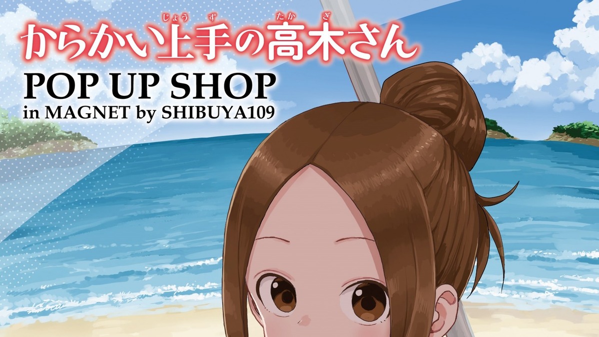 からかい上手の高木さん 今年の夏も高木さんと 渋谷 Magnet By Shibuya109でイベント開催 アニメ アニメ