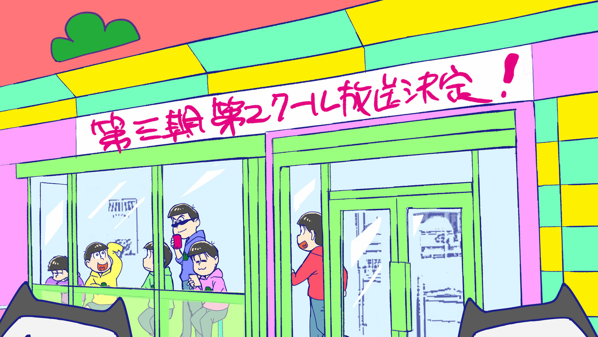おそ松さん 3期第2クールが21年1月より放送決定 描き下ろしビジュアルも公開 アニメ アニメ