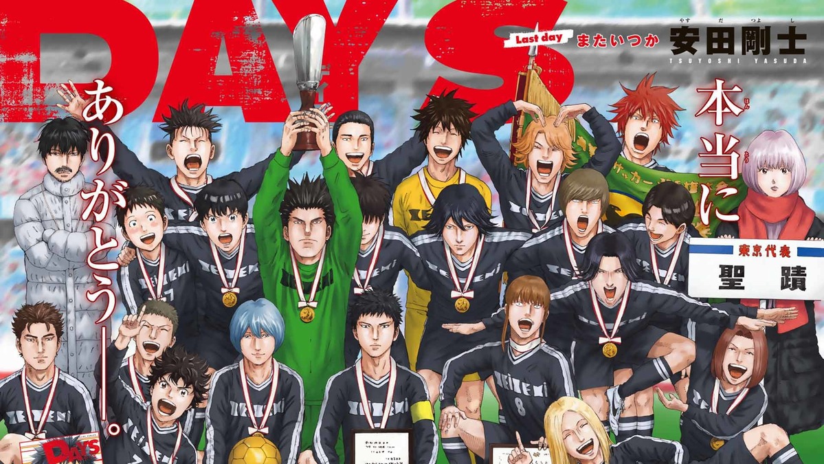 サッカーマンガ Days 完結 7年9か月の感謝を込めて記念企画続々 週刊少年マガジン8号 アニメ アニメ