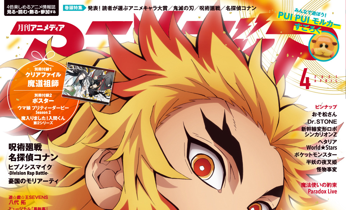 鬼滅の刃 煉獄さん 入間くん W入間くんが アニメディア 4月号表紙に 読者が選ぶアニメキャラ大賞も発表 アニメ アニメ