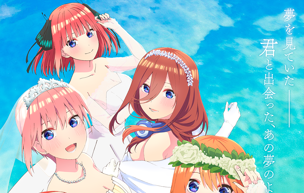 五等分の花嫁 続編制作が決定 ウェディング姿の五つ子 告知pvが公開 アニメ アニメ
