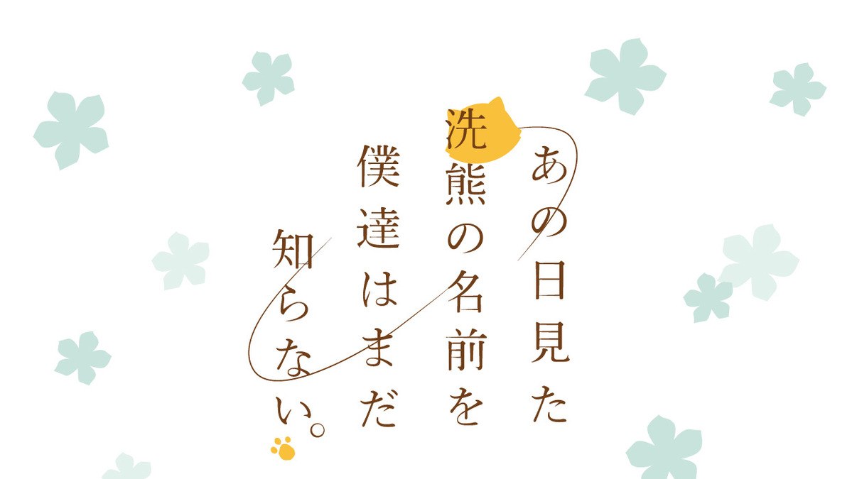 あの花 ラスカル ついにあの名シーンが実現 コラボグッズ登場 アニメ アニメ