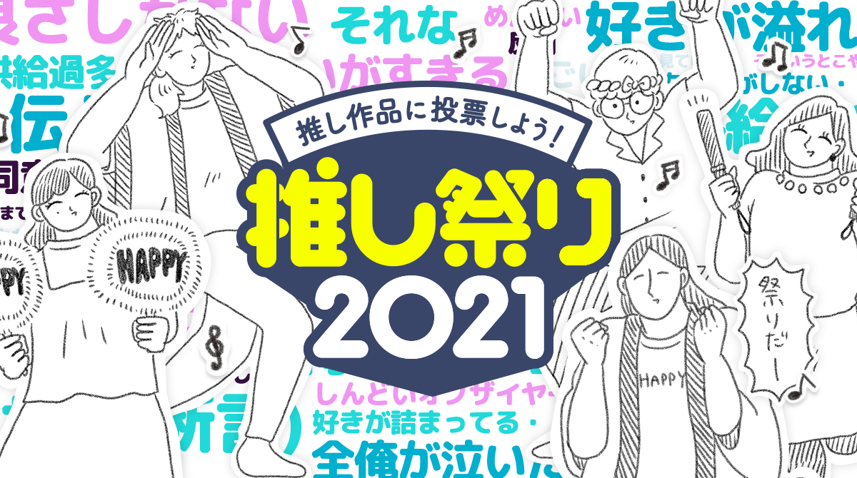 あなたの 推し活 をサポート オタク向けスケジュール管理アプリ シカロ 登場 投票企画 推し祭り 開催 アニメ アニメ