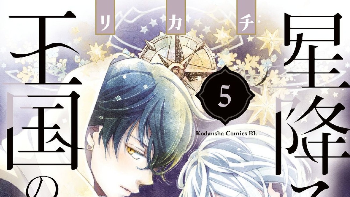 梅原裕一郎 内山昂輝が王子役に 星降る王国のニナ 新刊発売記念スペシャルボイスコミックが公開 アニメ アニメ