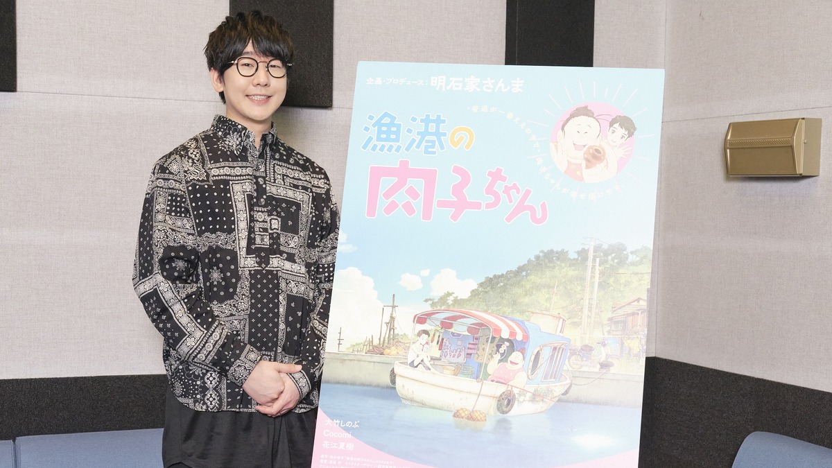 花江夏樹が語る 明石家さんまプロデュース 漁港の肉子ちゃん アフレコ秘話と見どころ インタビュー アニメ アニメ