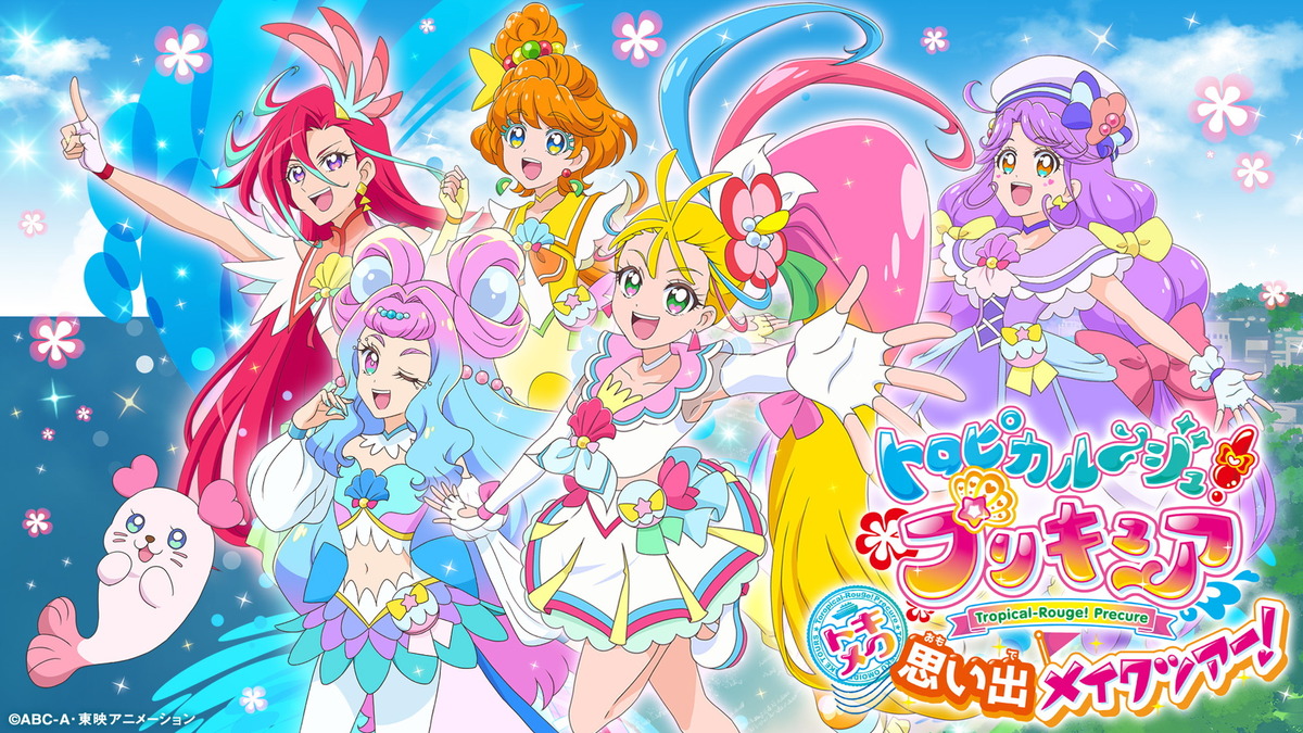 トロピカル ジュ プリキュア 今年の夏は あおぞら市 へ遊びに行こう 世界観を再現した一大イベント開催 アニメ アニメ