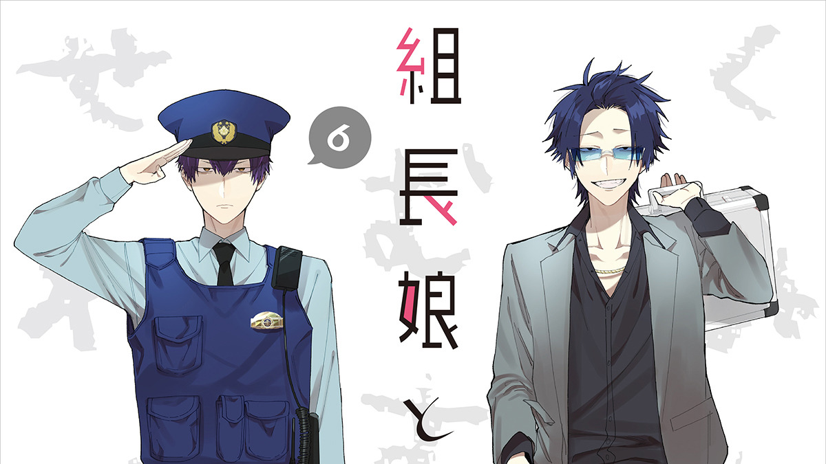 組長娘と世話係 Tvアニメ化決定 幼女と鬼畜イケメンヤクザのハートフルコメディ アニメ アニメ