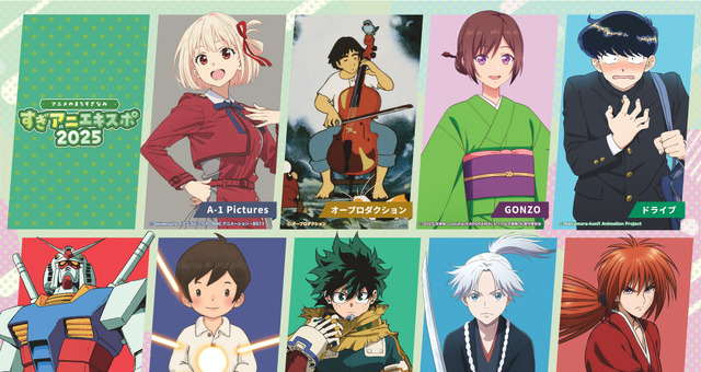 アニメ制作会社が再集結の「すぎアニエキスポ」に注目！「中野×杉並×豊島アニメ・マンガフェス2025」【PR】 画像