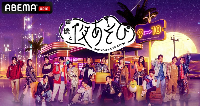 「声優と夜あそび」MCによる直筆プロフィール帳&トレカを公開中♪ 画像