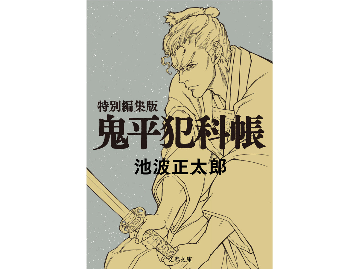 Ova 鬼平 その男 長谷川平蔵 17年2月発売決定 特別編集版文庫本が付属 アニメ アニメ