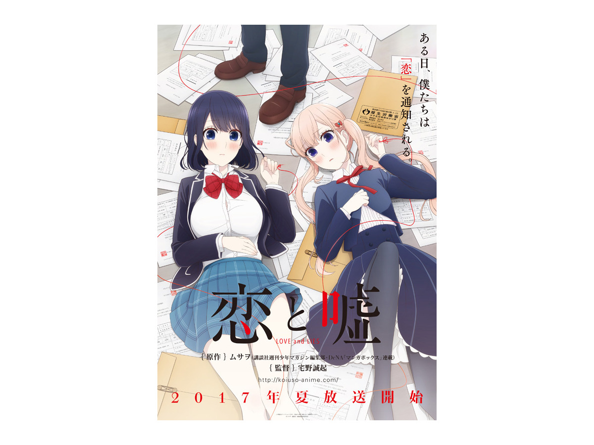 恋と嘘 17年夏tvアニメ放送スタート マンガボックス 連載の人気作 アニメ アニメ