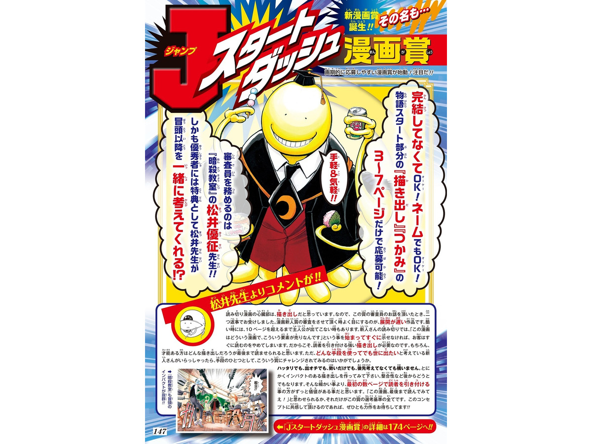 マンガの 冒頭 でツカミを審査するマンガ賞創設 審査員に 暗殺教室 松井優征 アニメ アニメ
