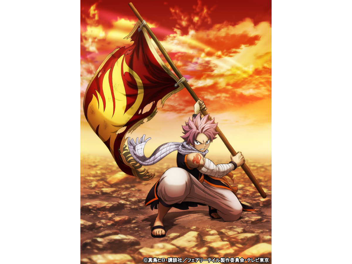Fairy Tail ファイナルシリーズが18年10月放送決定 ナツが旗を持つビジュアル公開 アニメ アニメ