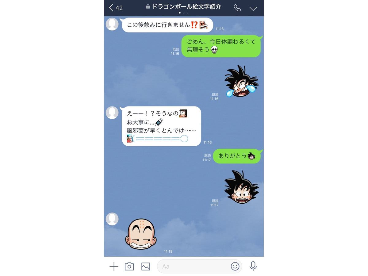 かめはめ波をlineに放て ドラゴンボール 悟空やクリリンがline絵文字に アニメ アニメ