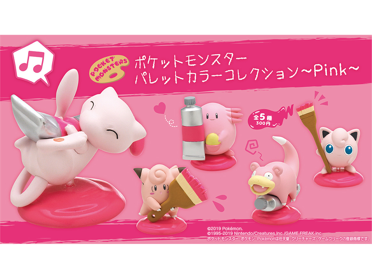 ポケモン ミュウ ピッピら ピンク のポケモンたちが集合 カプセルトイ新シリーズ発売 1枚目の写真 画像 アニメ アニメ