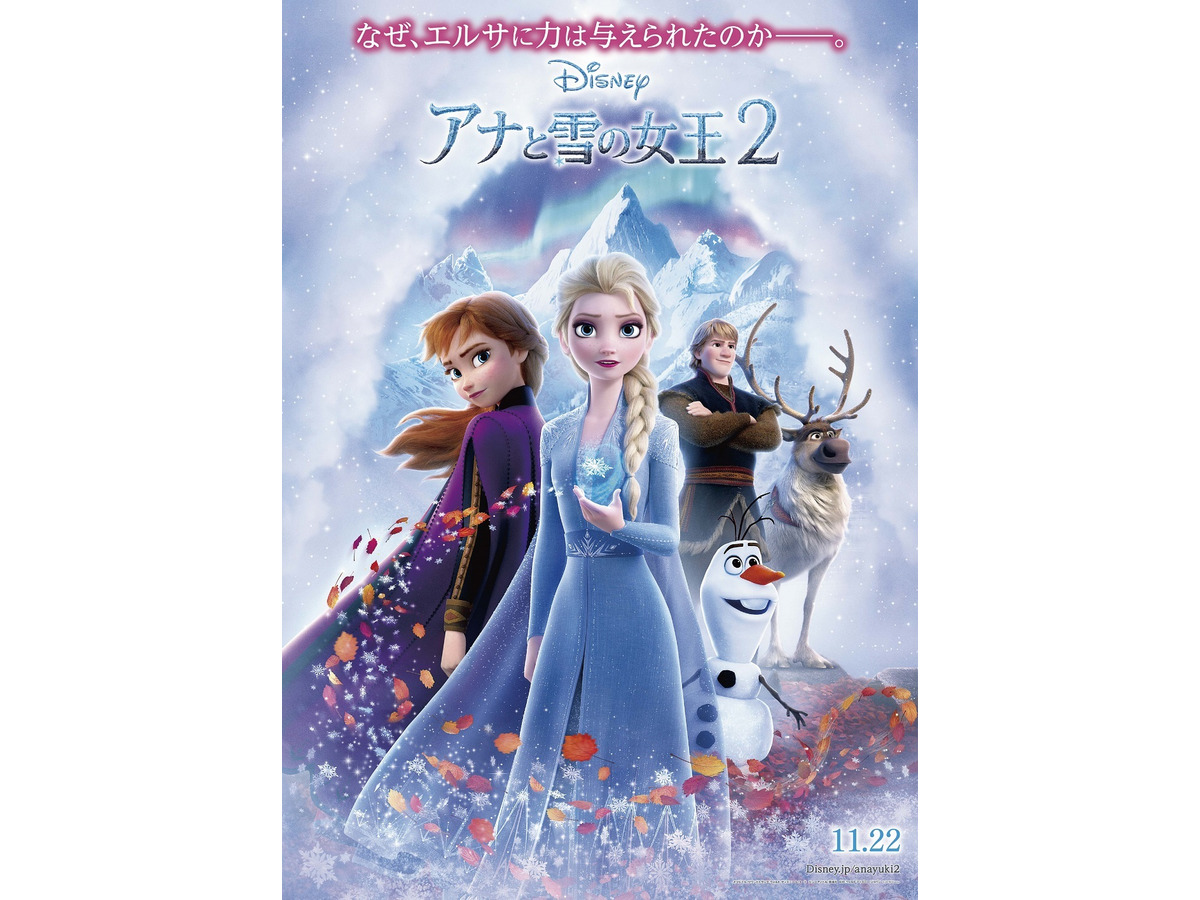 アナと雪の女王2 エルサの持つ力の 秘密 とは 完結への冒険始まる日本版ポスター公開 アニメ アニメ