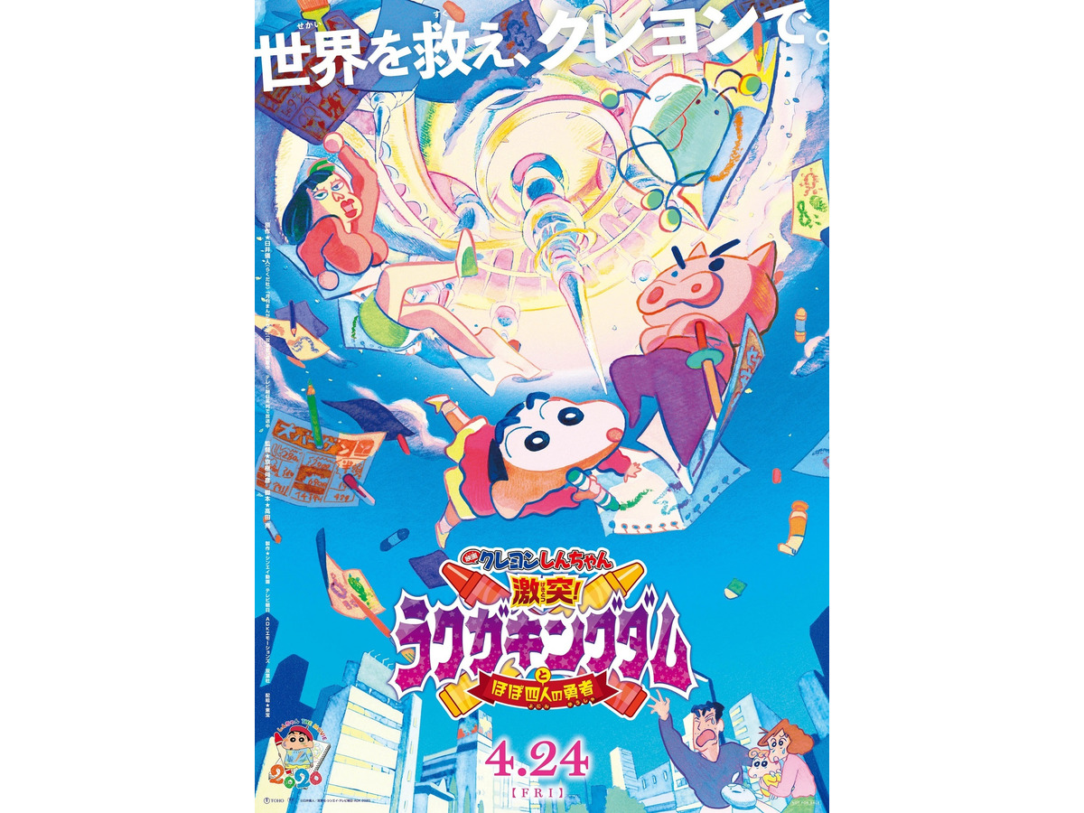 映画クレヨンしんちゃん 28作目は20年4月24日公開 新映像 ティザービジュアルもお披露目 アニメ アニメ
