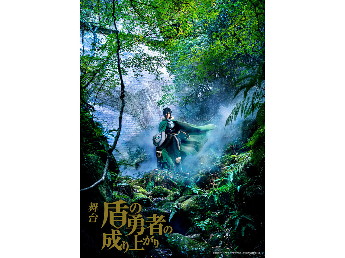 舞台 盾の勇者の成り上がり 第1弾キャスト発表 マイン役はアニメ版声優 ブリドカットが続投 アニメ アニメ