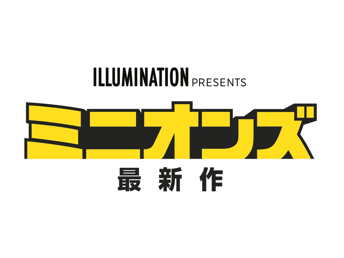 ミニオンズ 最新作 年夏に日本公開 1970年代 を舞台に史上最大規模のはちゃめちゃ大騒動 アニメ アニメ