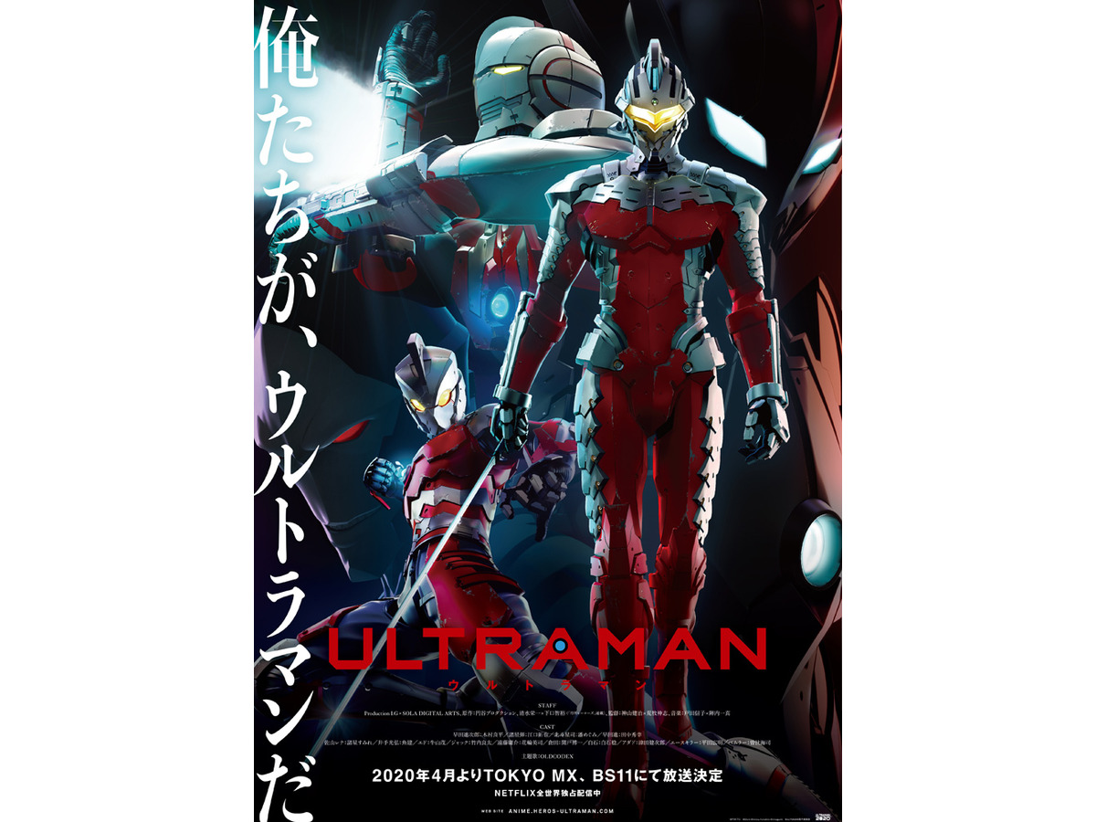 フル3dcgアニメ Ultraman 2020年4月に地上波放送 Oldcodexが新主題歌を担当 アニメ アニメ