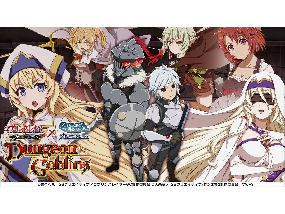 ダンまち ゴブスレ Ga文庫の誇るファンタジーがゲームでコラボ 両原作者がオリジナルストーリーを共同執筆 アニメ アニメ