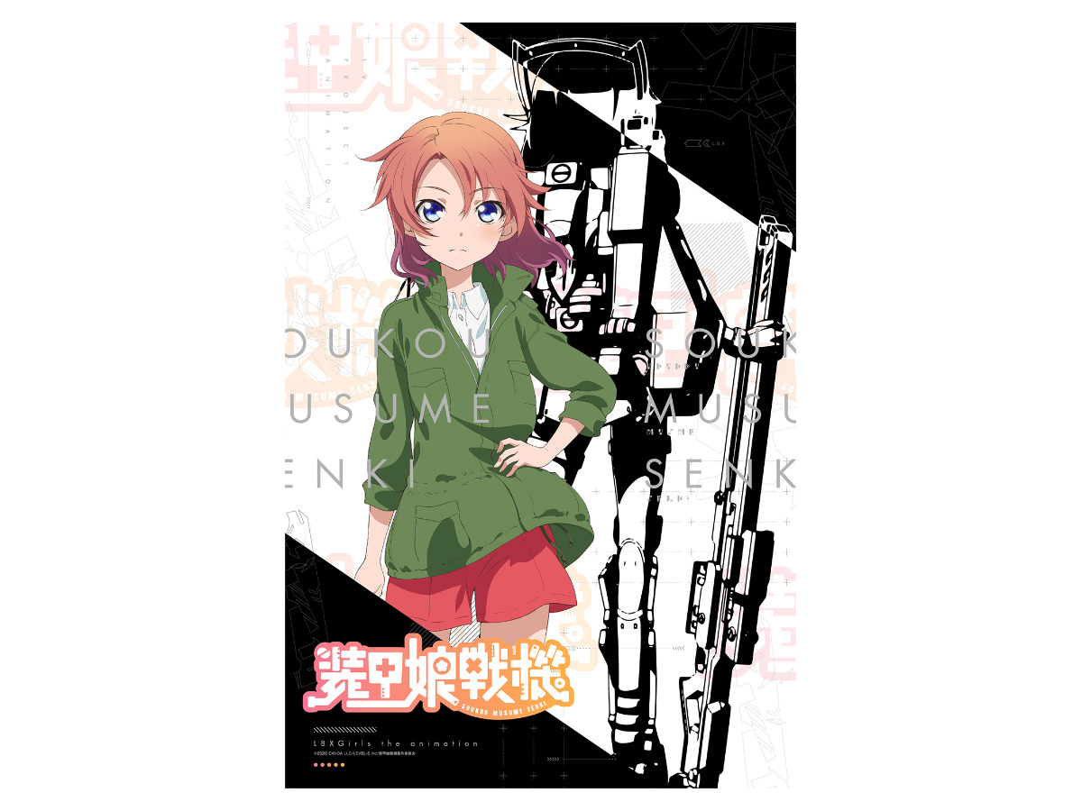 装甲 身にまとう少女達の物語 アニメ 装甲娘戦機 キービジュアル公開 アニメ アニメ