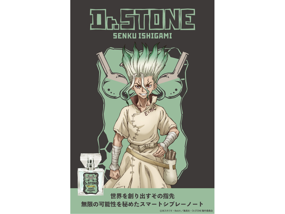 Dr Stone 千空 司らをイメージした香水が登場 クールでインテリジェントな香りになったのは アニメ アニメ