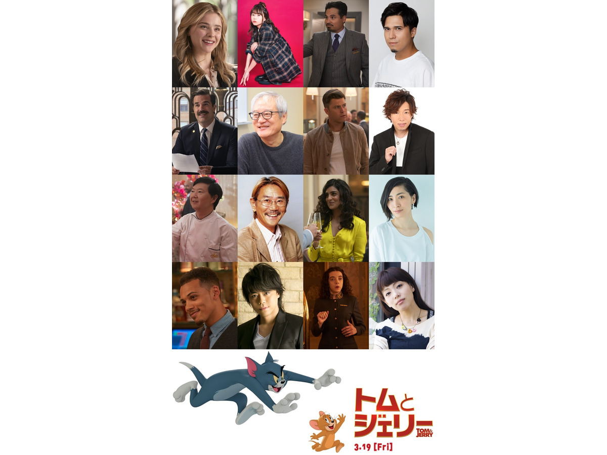 トムとジェリー 水瀬いのり 木村昴ら日本語吹替キャスト発表 子供の頃の自分に自慢してやりたい アニメ アニメ