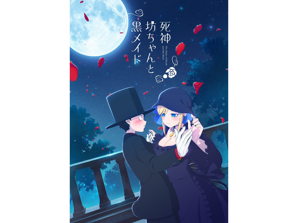 死神坊ちゃんと黒メイド 21年tvアニメ化 花江夏樹 真野あゆみがキャストに Pvも公開 アニメ アニメ