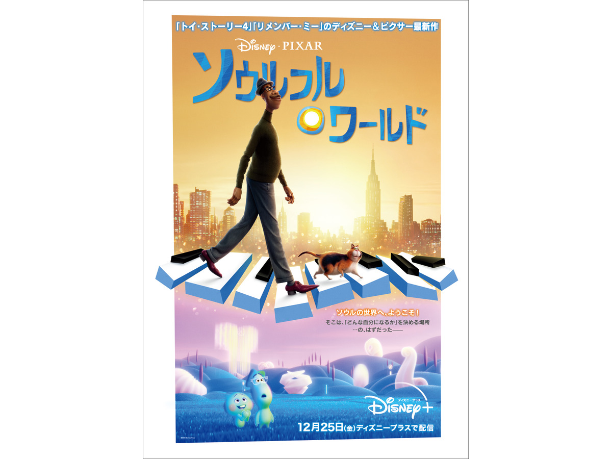 ディズニー ピクサー ソウルフル ワールド 2分の1の魔法 第78回 ゴールデングローブ賞 アニメーション映画賞にノミネート アニメ アニメ