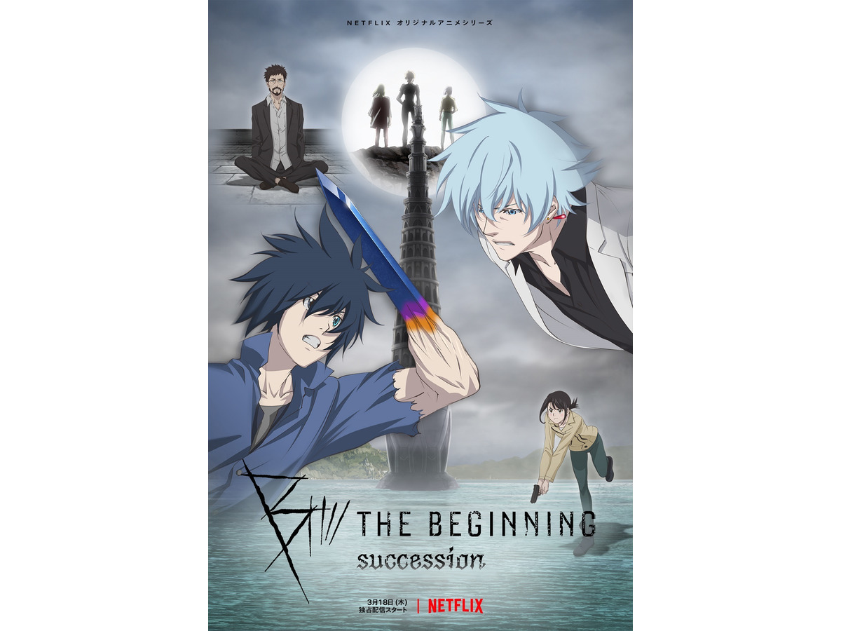 Netflixオリジナル B The Beginning Succession 3月18日より独占配信 予告映像 キーアートも公開 アニメ アニメ
