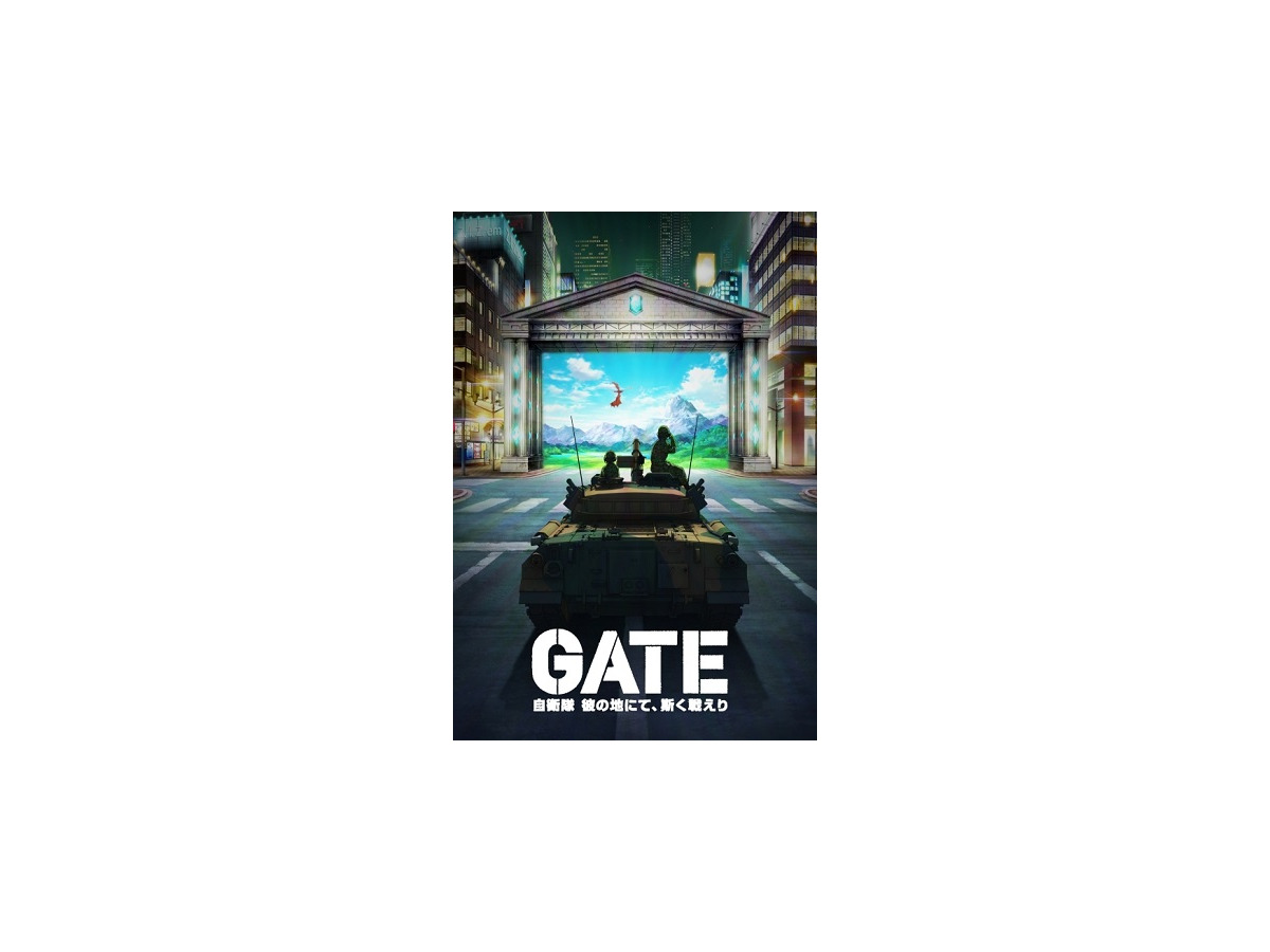 Gate 自衛隊 彼の地にて 斯く戦えり 15年tvアニメ決定 異世界 自衛隊 ファンタジー アニメ アニメ