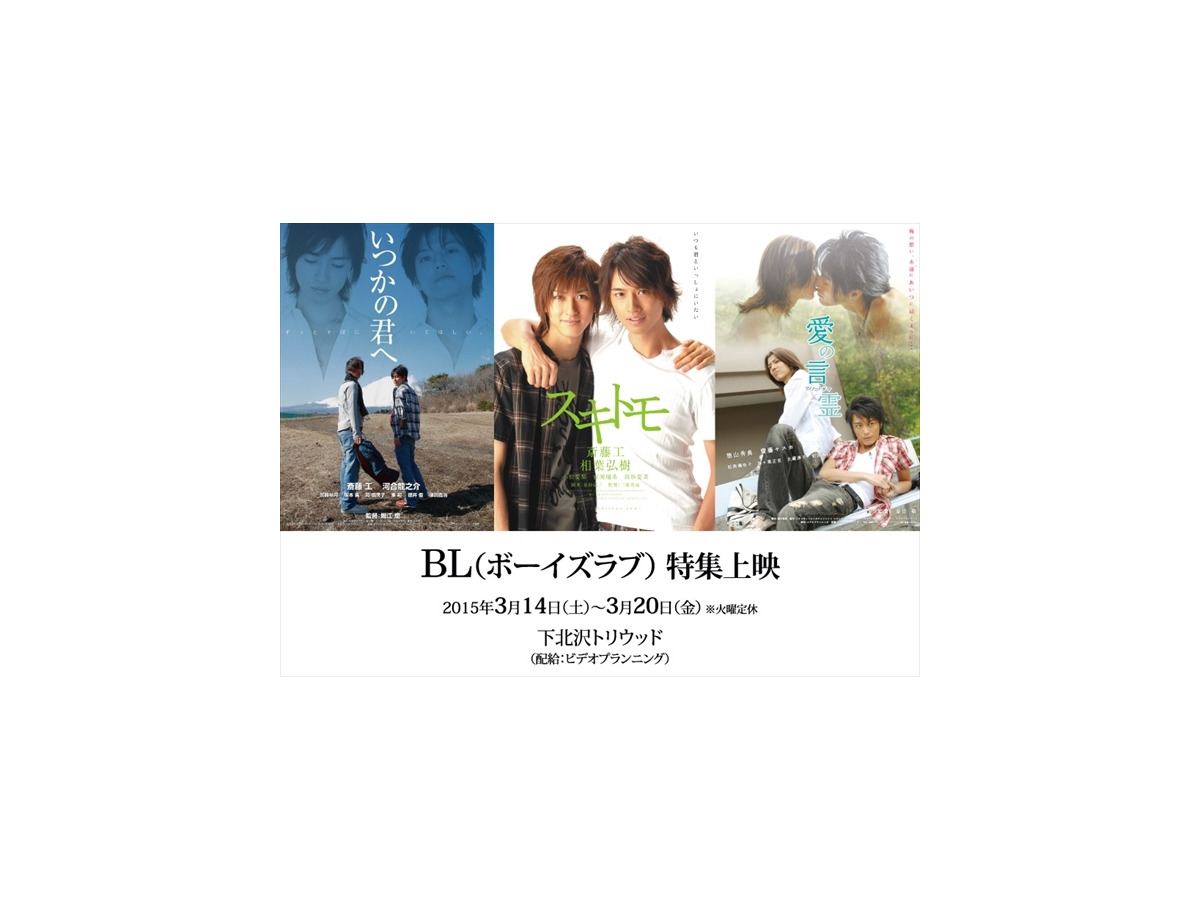主演 斎藤工の傑作も ボーイズラブ映画3作品 下北沢トリウッドで連続上映 アニメ アニメ
