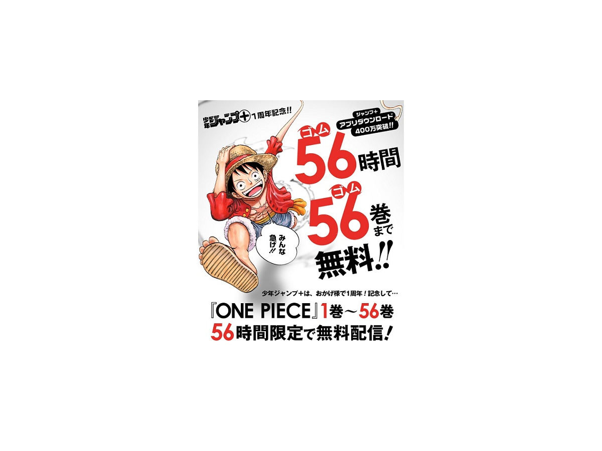 全て読み切れる One Piece １巻から56巻まで 56時間限定無料配信 アニメ アニメ