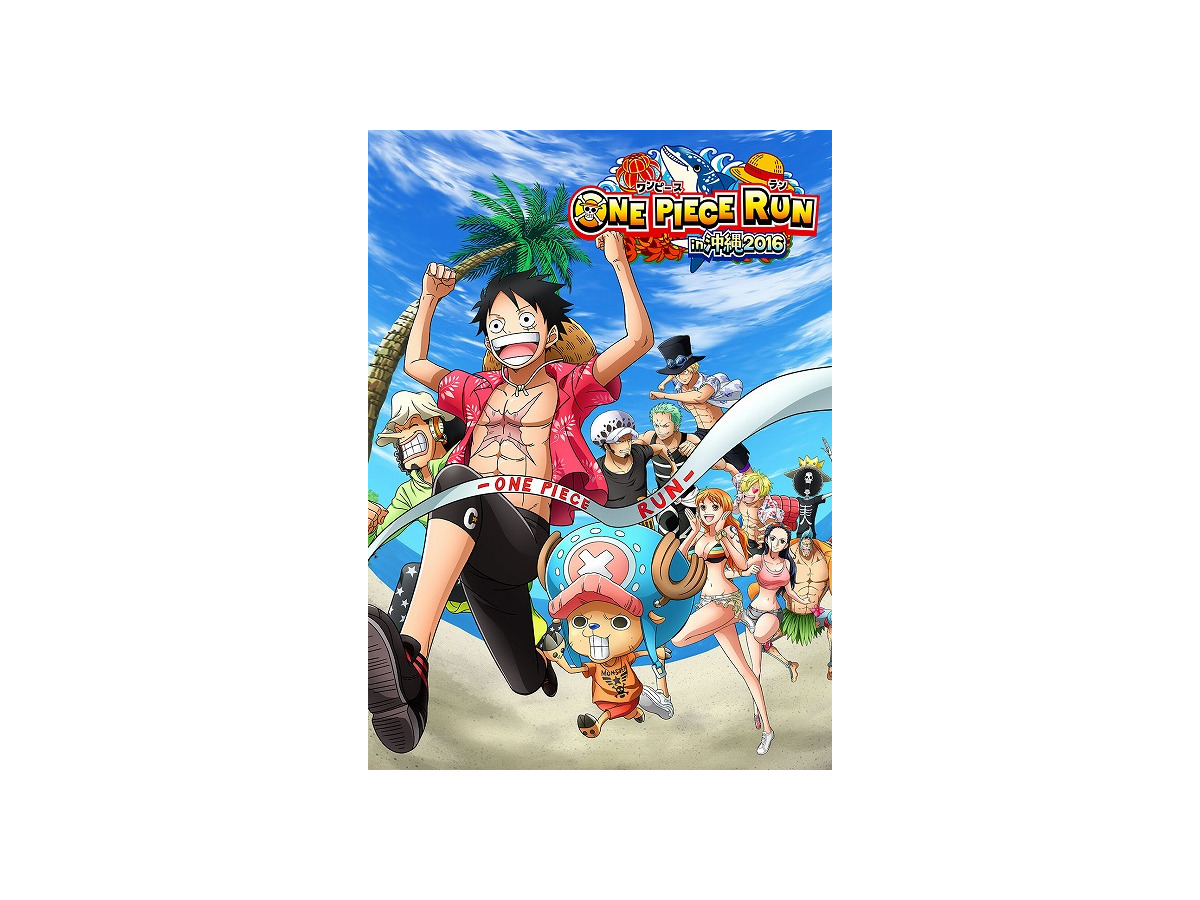 ワンピース ランニングイベントが日本上陸 台湾から沖縄へ16年3月日開催 アニメ アニメ