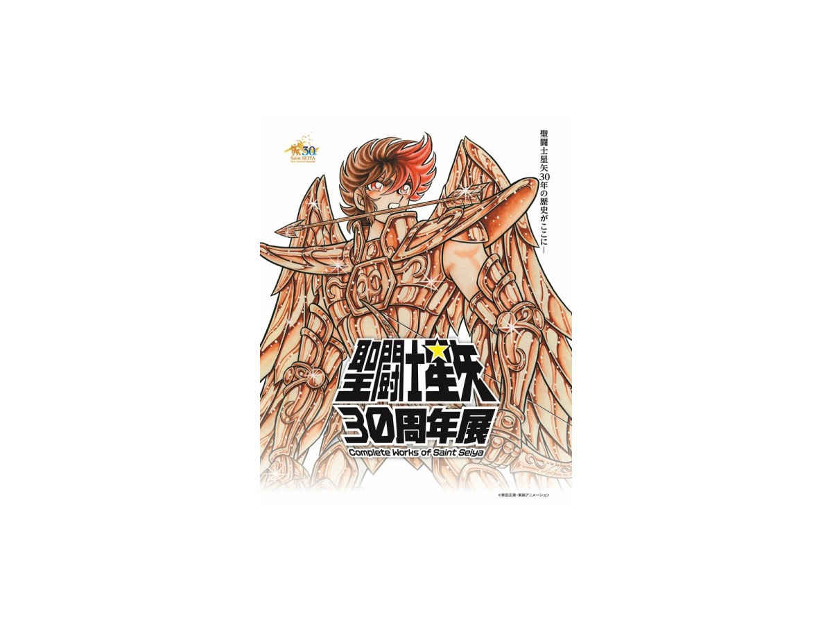 聖闘士星矢30周年展 16年6月に秋葉原に 星矢 のすべてが揃う アニメ アニメ
