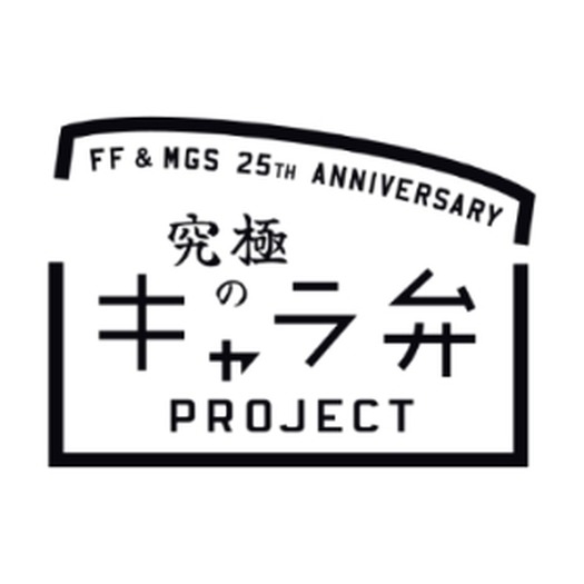 Ff メタルギア シリーズ25周年でsceが 究極のキャラ弁 企画 名シーンを再現せよ アニメ アニメ