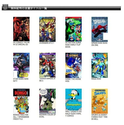  無料配布の主要タイトル一覧