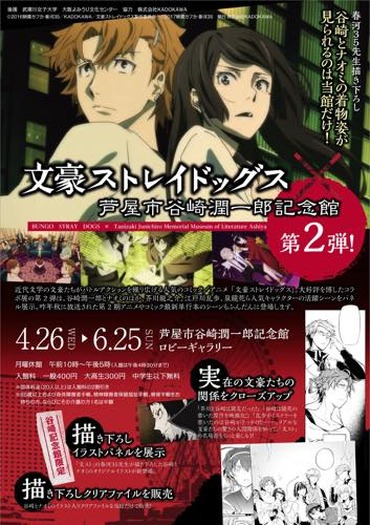 谷崎潤一郎　スタンド　コラボ　文豪ストレイドッグス　文スト　和装 谷崎潤一郎 スタンド コラボ 文スト 和装 グッズ-スタンドポップ】文豪