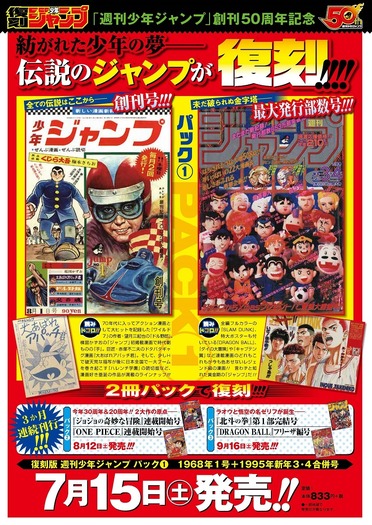 復刻版 週刊少年ジャンプ」三ヶ月連続リリース 第1弾は創刊号と最大発行部数号が復活 | アニメ！アニメ！